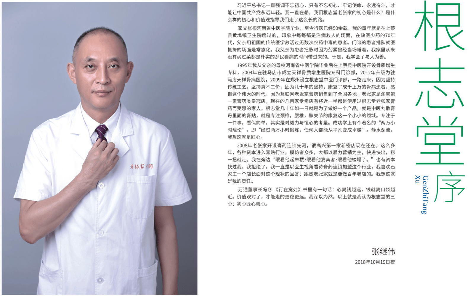 心怀暖阳,向光而行|记老张家膏药第五代传人